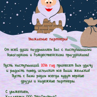 С наступающим Новым Годом
