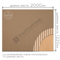 Гофрокартон листовой Т-24 2000*1220