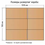 Картонная коробка 530*500*430 мм Т-24 бурая