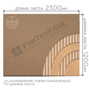 Листовой гофрокартон 2300*1200 мм П-32