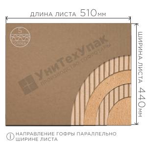 Прокладка из гофрокартона 510*440 мм ТУ П-32 бур.