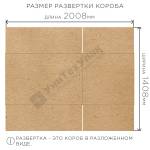 Гофрокороб 1200*800*600 мм Т-24 (профиль B) бурый