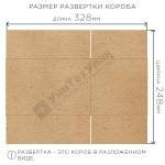 Картонная коробка 200*120*120 мм