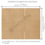 Коробка из картона 600*510*510 Т-24